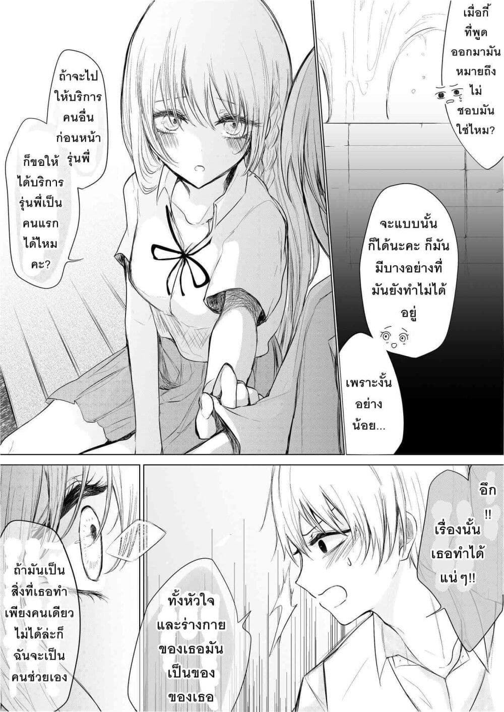Ichizu Bitch Chan ตอนที่ 2 (2)